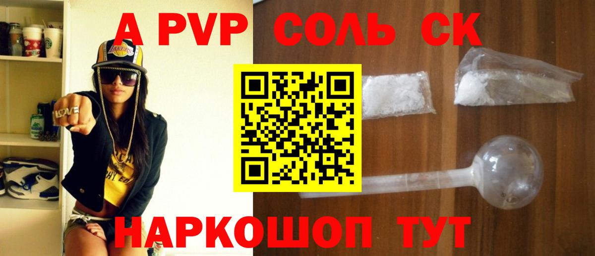 APVP Соль Аргун
