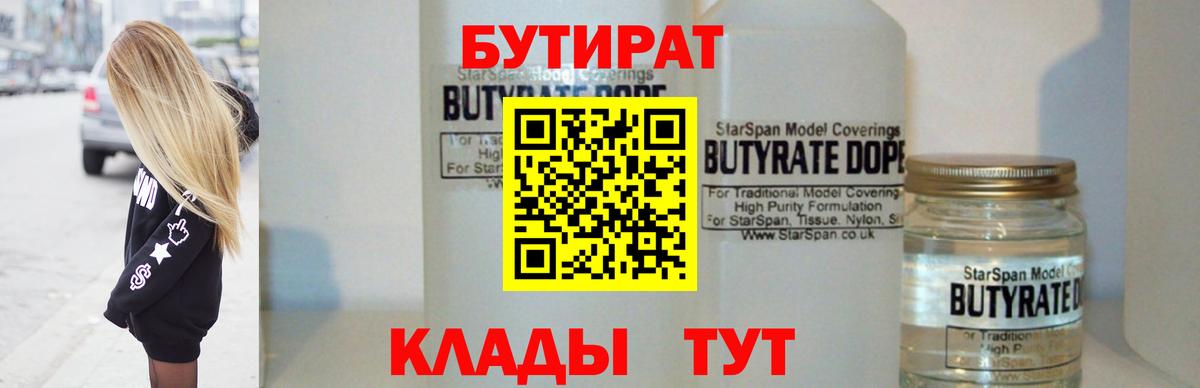 БУТИРАТ бутандиол Аргун