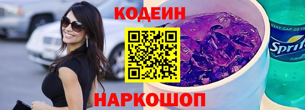 Кодеиновый сироп Lean напиток Lean (лин)  Codein напиток Lean (лин)  Аргун  Вход с VPN 