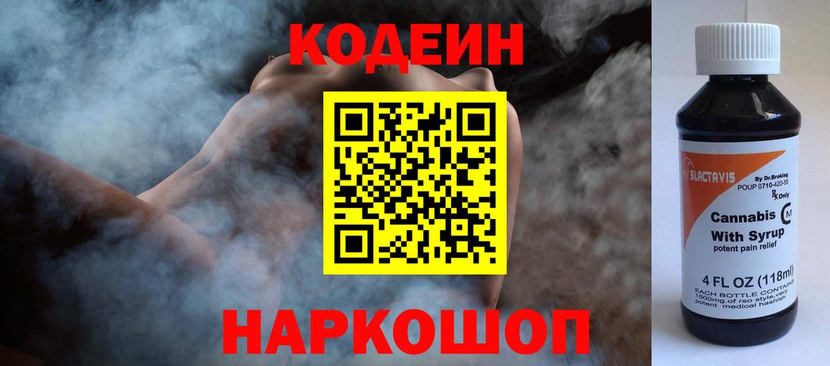 Кодеин напиток Lean (лин) Аргун